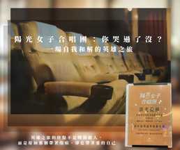 陽光女子合唱團:你哭過了沒?一場自我和解的英雄之旅